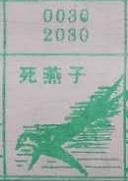 死燕子 0030 2030_梦秘解图