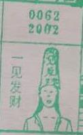 一见发财 0062 2062_梦秘解图