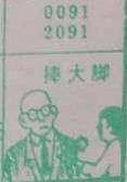 摔大脚 0091 2091_梦秘解图